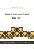 الحركة العمالية التونسية 1957-1920