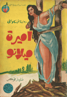 أميرة ميلانو