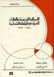 الإمبريالية الفرنسية والولايات العربية في السلطنة العثمانية 1840-1914