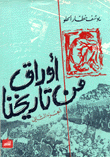 أوراق من تاريخنا ج 2