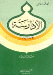 الأدارسة 172-375 هـ