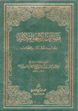 فضائل الأشهر الثلاثة رجب شعبان رمضان