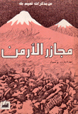 مجازر الأرمن