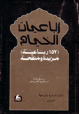 رباعيات الخيام