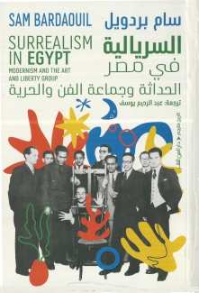 السريالية في مصر
