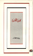 مهن القسوة