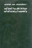 مبادئ نظرية الدوال والتحليل الرياضي الدالي