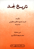 تاريخ نجد