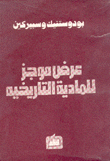 عرض موجز للمادية التاريخية