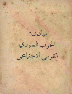 مبادئ الحزب السوري القومي الإجتماعي