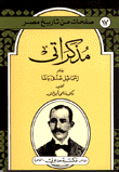 مذكراتي