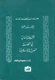 في حوار حول النزعات المادية في الفلسفة العربية الإسلامية