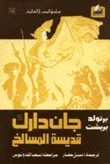 جان دارك قديسة المسالخ