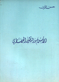 الإسلام والتطور الحضاري