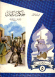 حكمة سليمان