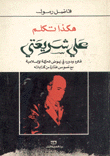 هكذا تكلم علي شريعتي