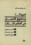 أميركا وحقوق الإنسان في العالم الثالث