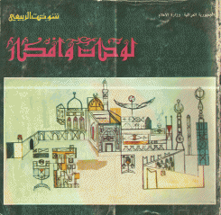 لوحات وأفكار