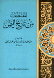 المقتطف من تاريخ اليمن