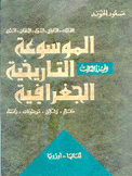 الموسوعة التاريخية الجغرافية 3 ألمانيا - أوروبا