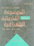 الموسوعة التاريخية الجغرافية 6 بولندا - تشيكيا