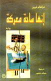 إنها ساحة معركة