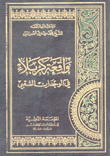 واقعة كربلاء في الوجدان الشعبي