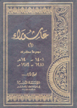 عاشوراء مجموعة محاضرات 2/1