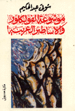 موسوعة الفولكلور والأساطير العربية