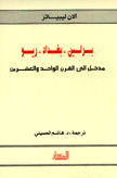 برلين بغداد ريو مدخل إلى القرن الواحد العشرين