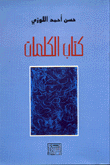 كتاب الكلمات