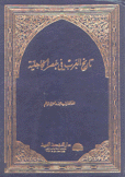 تاريخ العرب في عصر الجاهلية