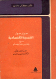 حوار حول التنمية مع ولت ويتمان روستو