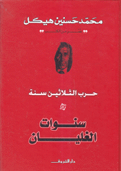 حرب الثلاثين سنة 2 سنوات الغليان