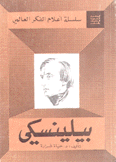 بيلينسكي