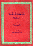 أضواء على مسلك التوحيد الدرزية
