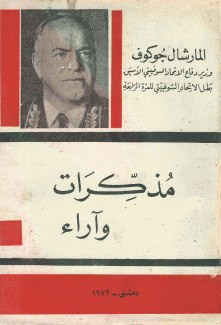 مذكرات وآراء