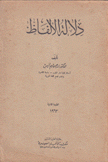 دلالة الألفاظ