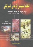 النظام السياسي الإرهابي الإسرائيلي