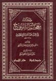 كتاب معجم الشيوخ