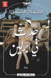 حدث في برلين