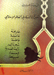 شهيرات النساء في العالم الإسلامي