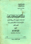 المصباح المضيء في خلافة المستضيئ 2/1