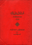 النصف الأول من كتاب الزهرة - النصف الأول