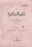 تاريخ بخاري