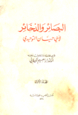 البصائر والذخائر 6/1