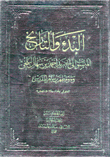 البدء والتاريخ 3/1