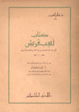 كتاب نسب قريش