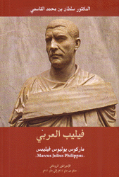 فيليب العربي