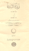زبده كلستان